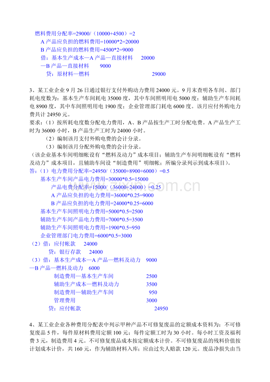 [财务管理]《成本会计》题库(计算题)(部分)参考答案(doc-59页).doc_第2页