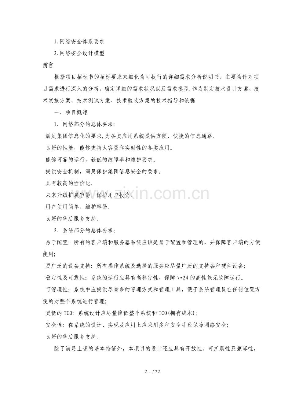 一个中小网络规划与研究设计的方案[].doc_第2页