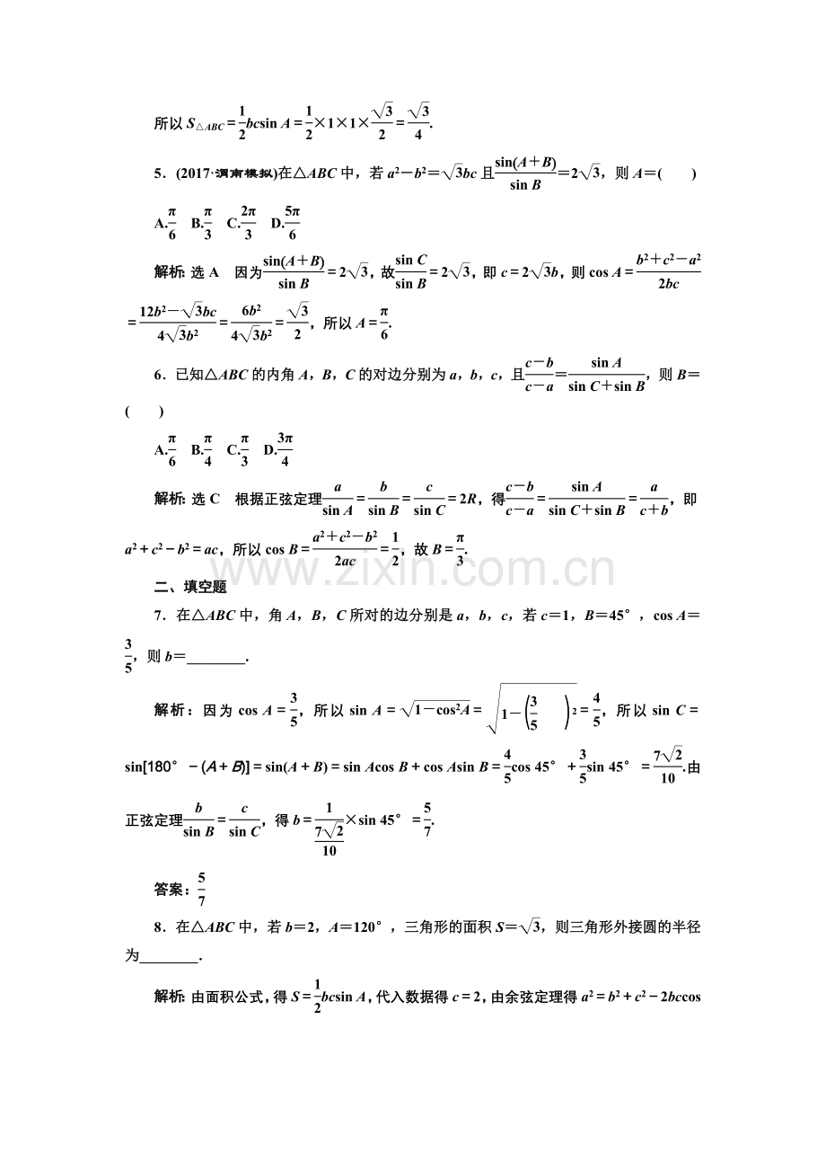 课时达标检测24正弦定理和余弦定理.doc_第3页