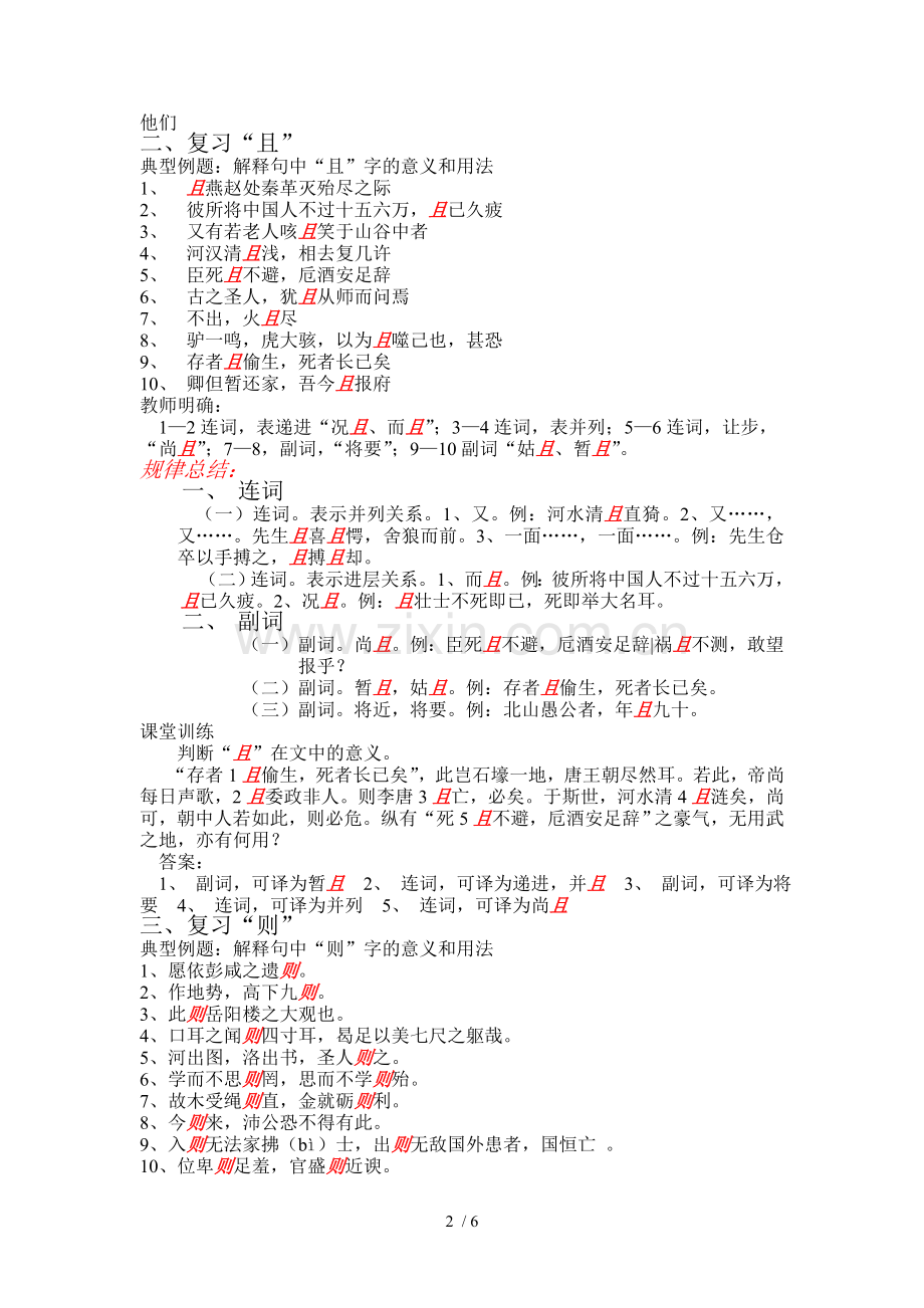 文言文虚词课时.doc_第2页