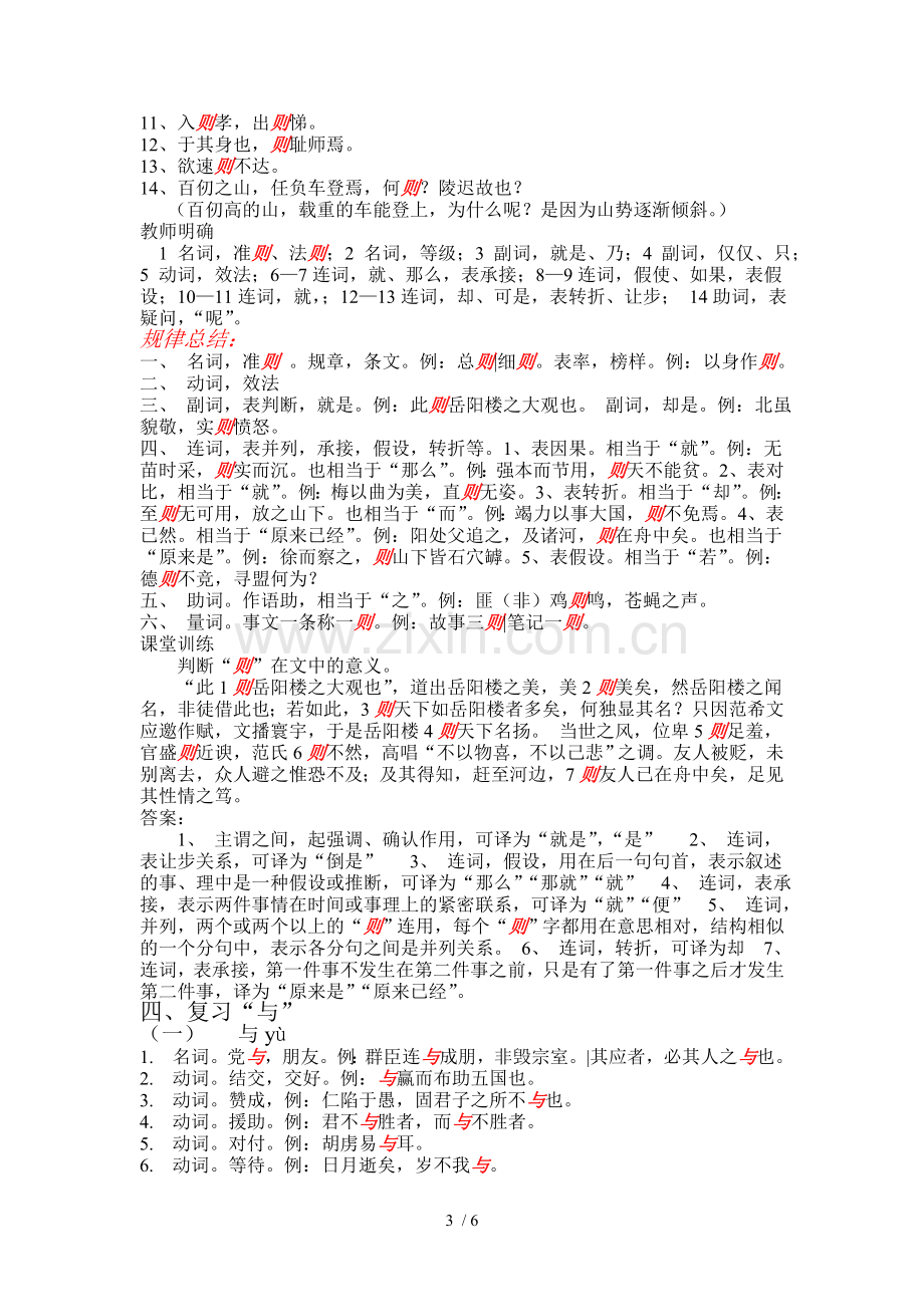 文言文虚词课时.doc_第3页