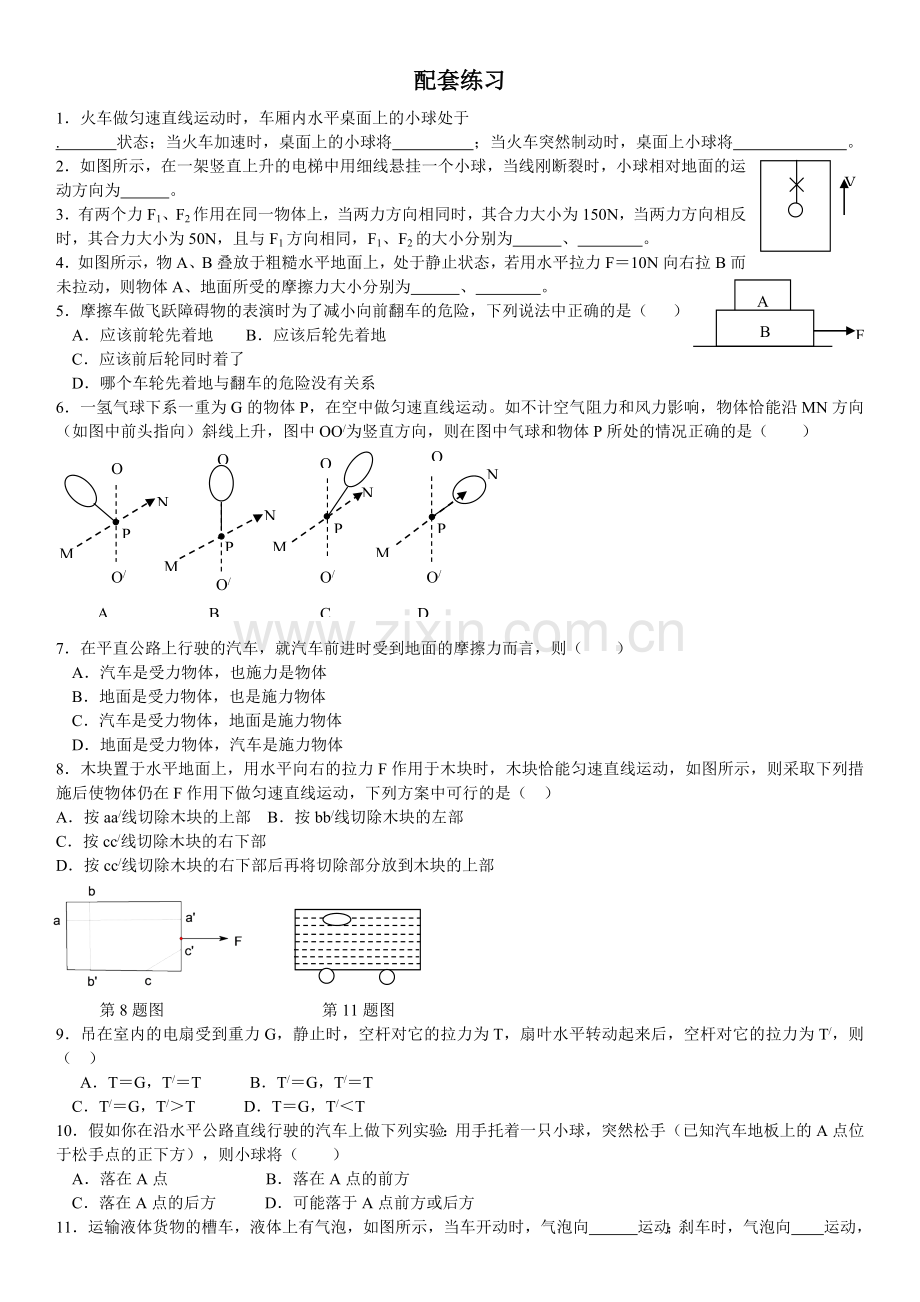 7力和运动--初中物理竞赛.doc_第3页