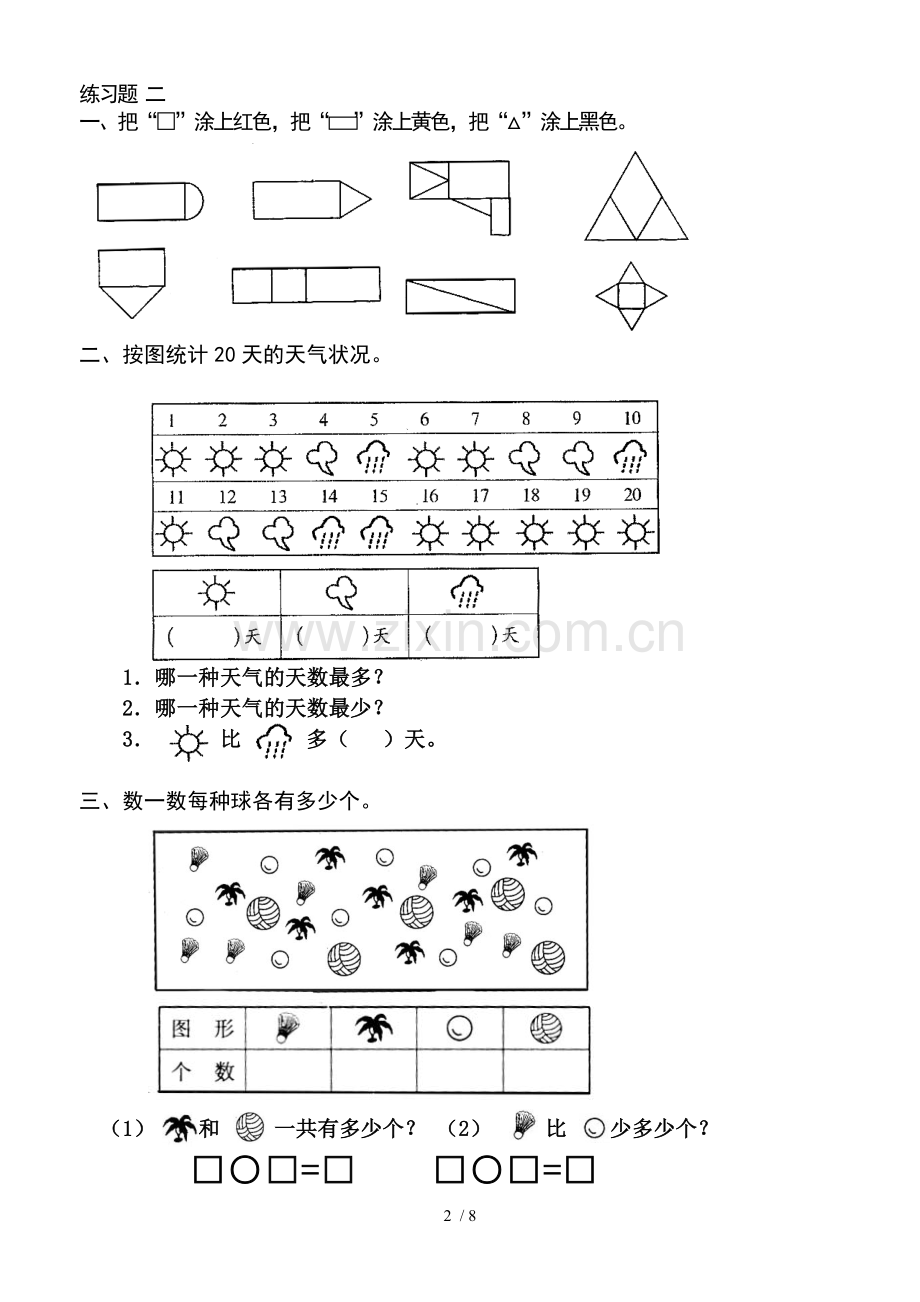 幼小衔接数学测验题.doc_第2页