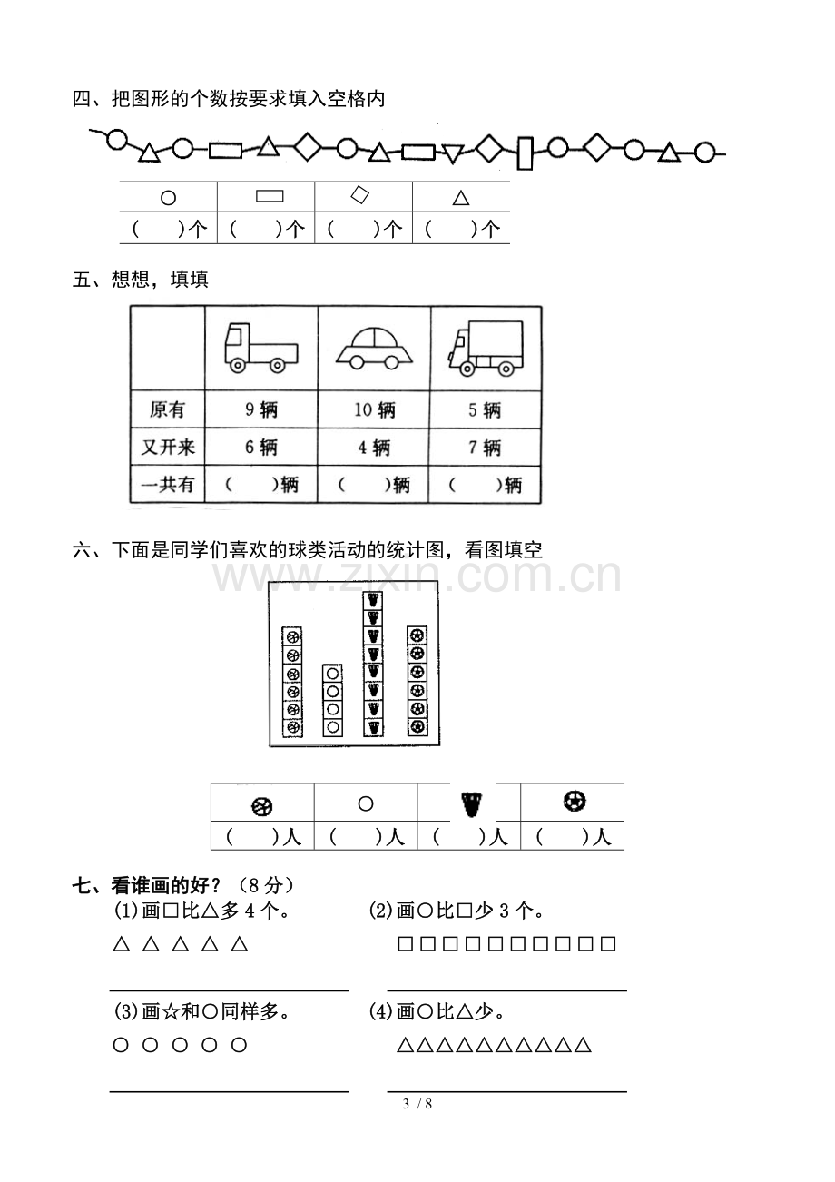 幼小衔接数学测验题.doc_第3页