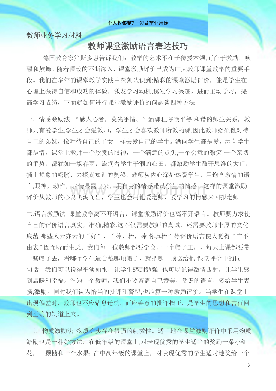 教师课堂激励语言表达技巧.doc_第3页