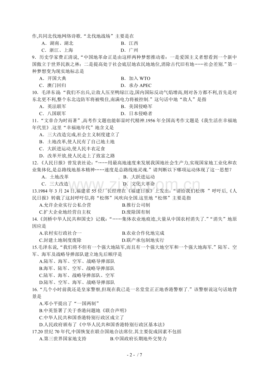 山东省日照市中考历史试题(word版-有答案).doc_第2页