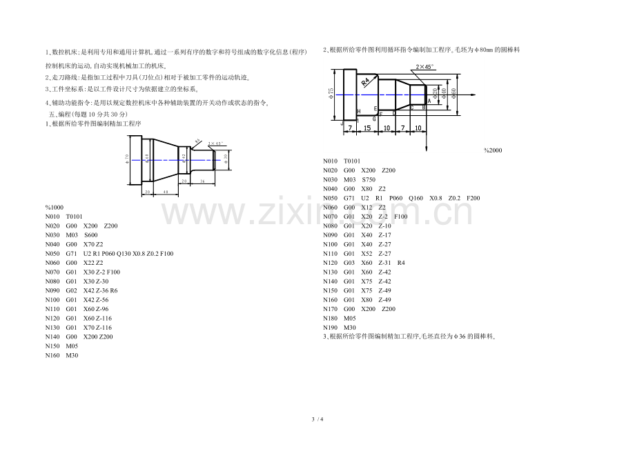 数控机床编程及应用A卷及答案技术.doc_第3页