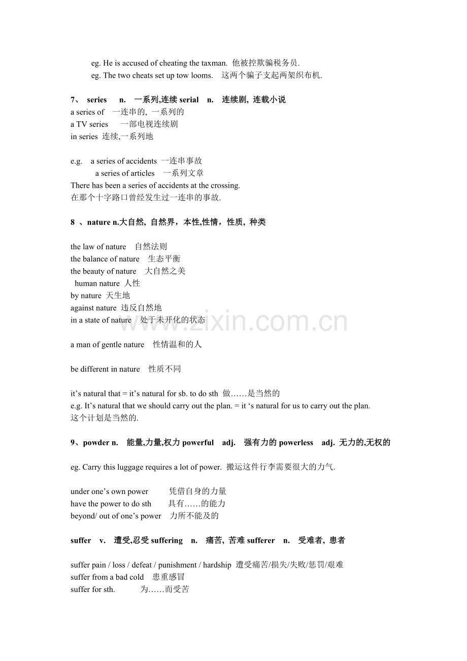 人教版高一英语必修一unit1词汇解析和练习题.doc_第3页