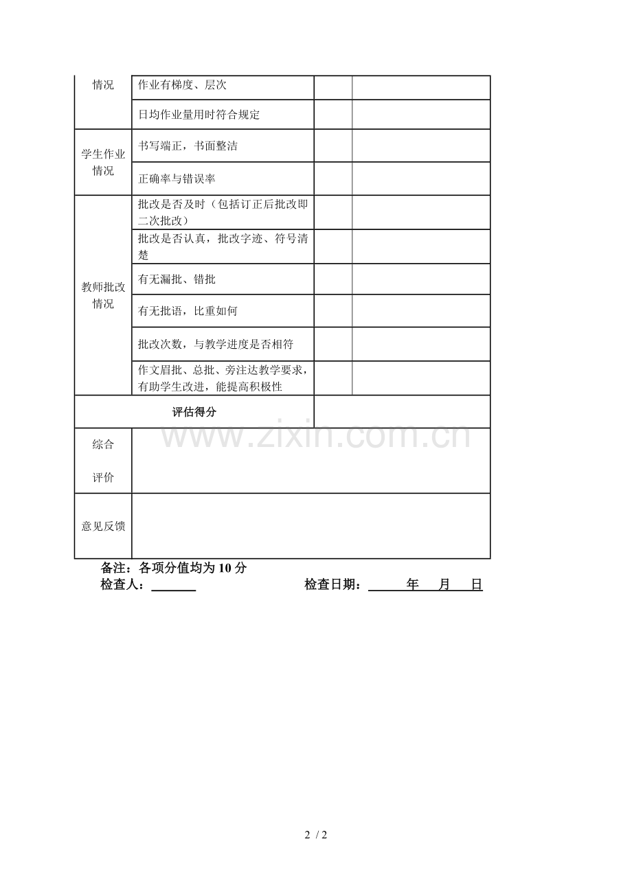 优秀教案及作业检查评估记录表.doc_第2页