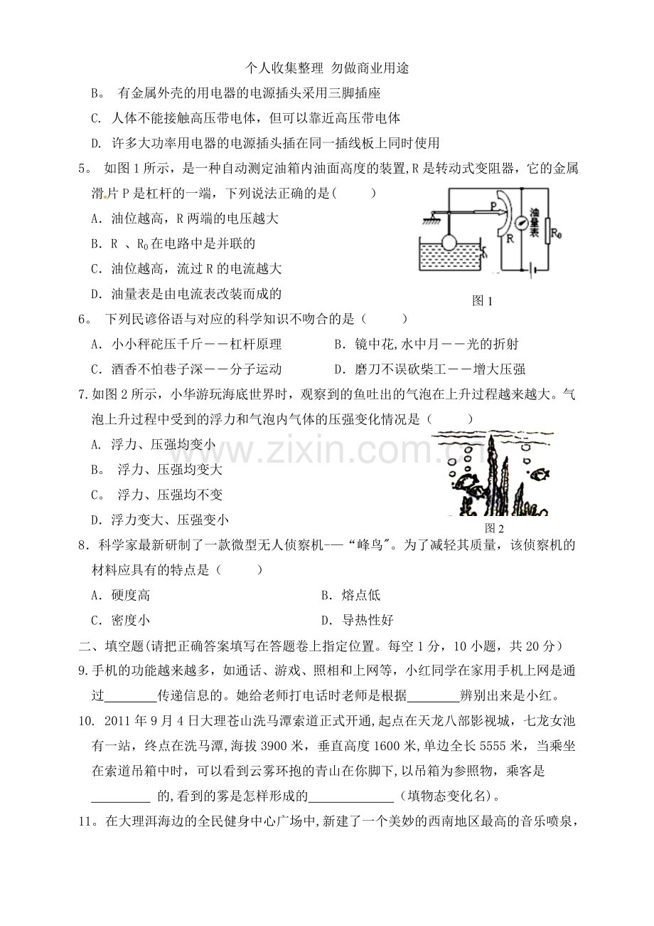 浙江省金华一中2013届九年级物理第一次学业水平模拟考试试题.doc_第2页