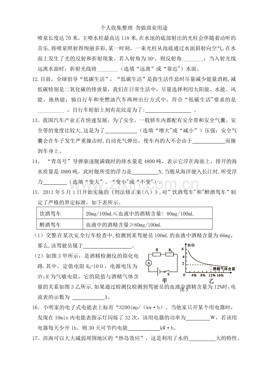 浙江省金华一中2013届九年级物理第一次学业水平模拟考试试题.doc_第3页