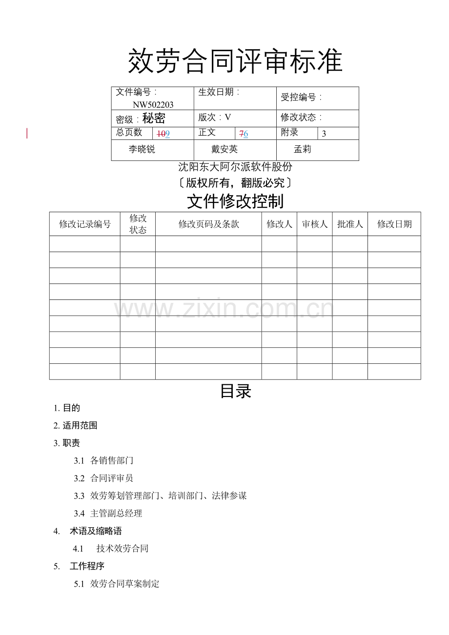 服务合同评审规范.doc_第1页