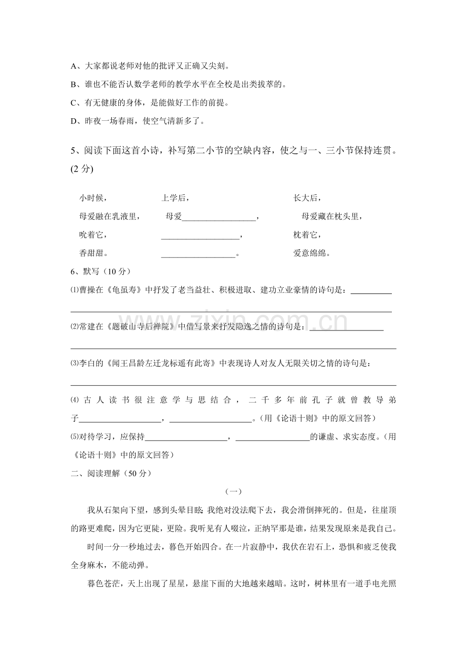 语文上册期中试题.doc_第2页