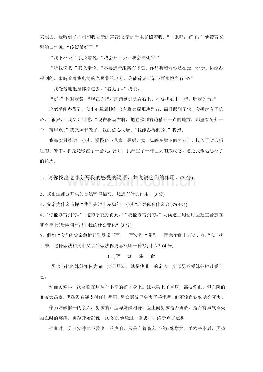 语文上册期中试题.doc_第3页