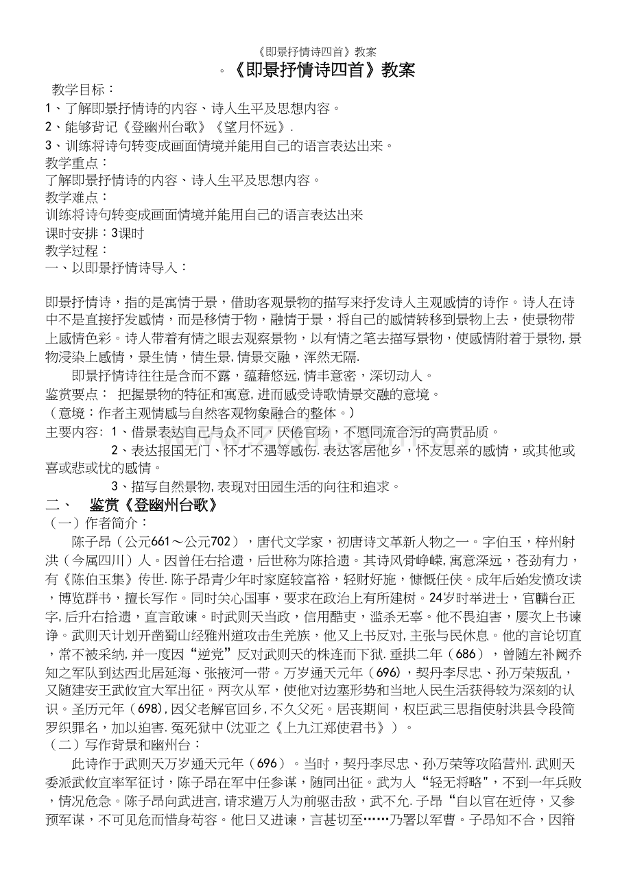 《即景抒情诗四首》教案.docx_第2页