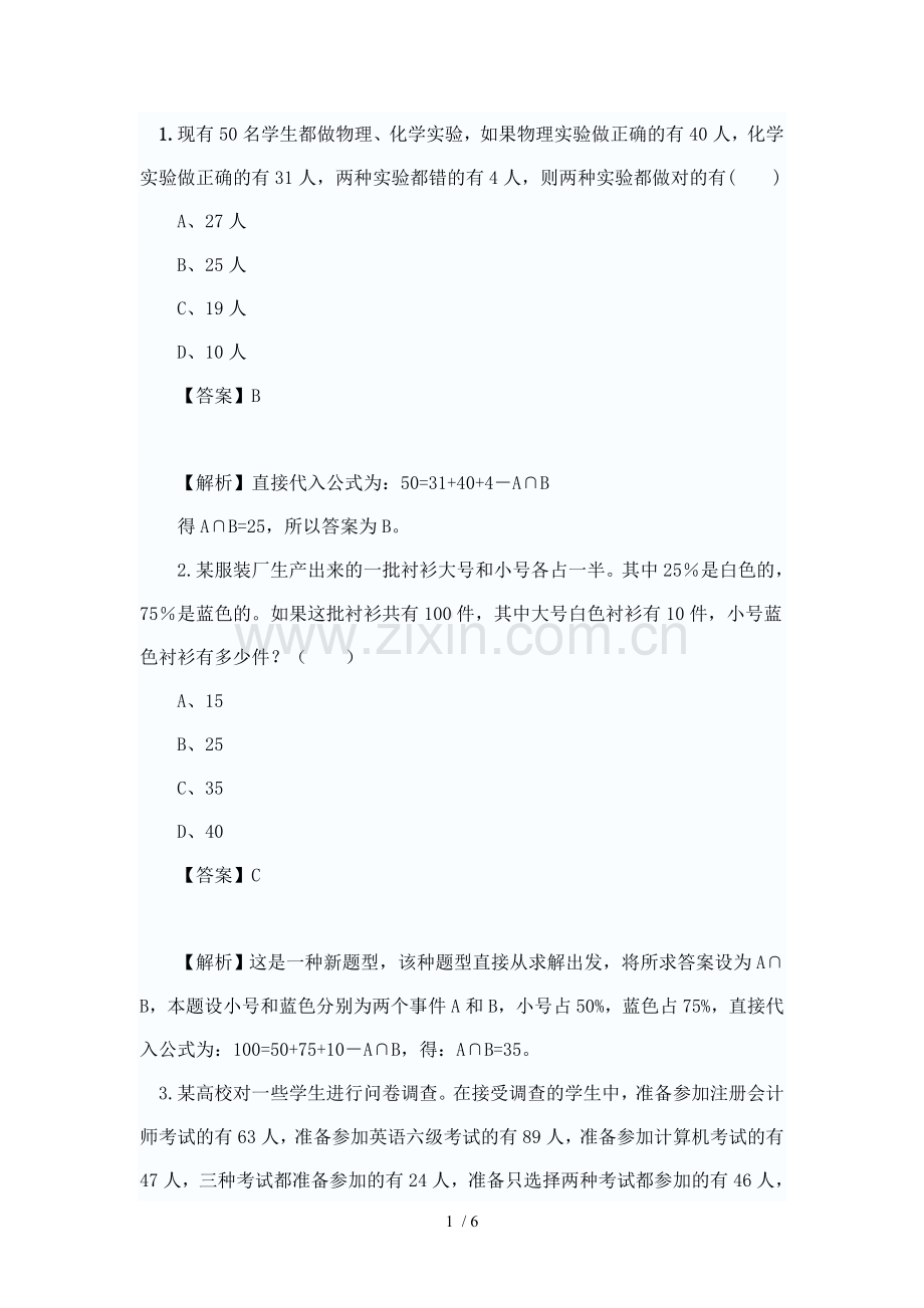 容斥原理习题加标准答案.doc_第1页