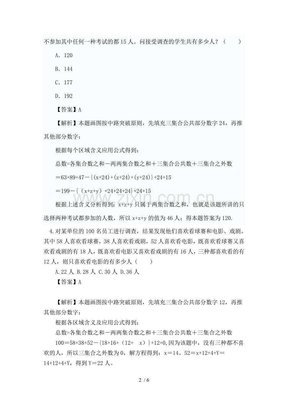 容斥原理习题加标准答案.doc_第2页