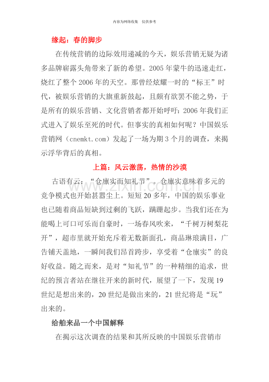 中国娱乐营销市场调查报告分析.doc_第1页