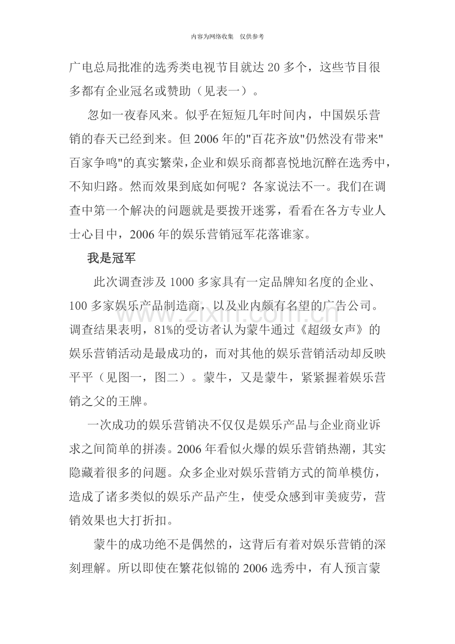 中国娱乐营销市场调查报告分析.doc_第3页