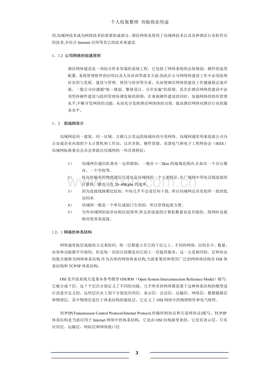 计算机科学与技术毕业论文[].doc_第3页