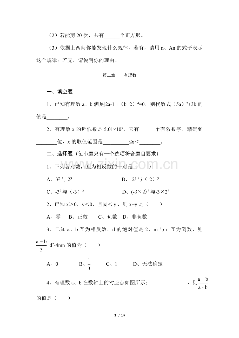 初三数学期末复习题几何.doc_第3页