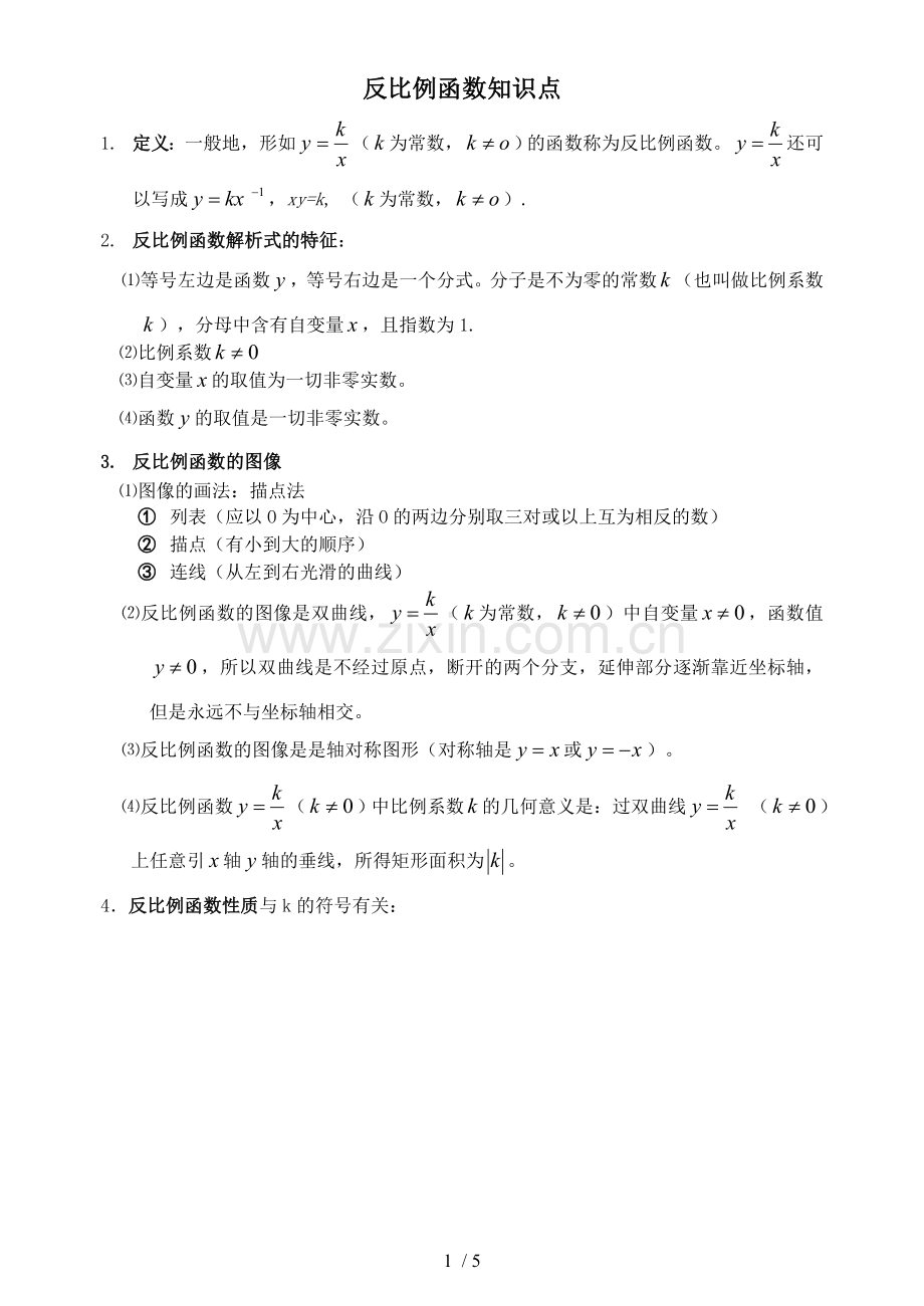 初三数学九下反比例函数所有知识点总结和常考题型测验题.doc_第1页