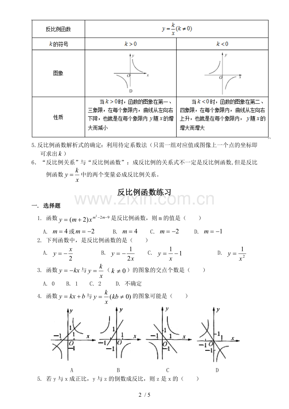 初三数学九下反比例函数所有知识点总结和常考题型测验题.doc_第2页