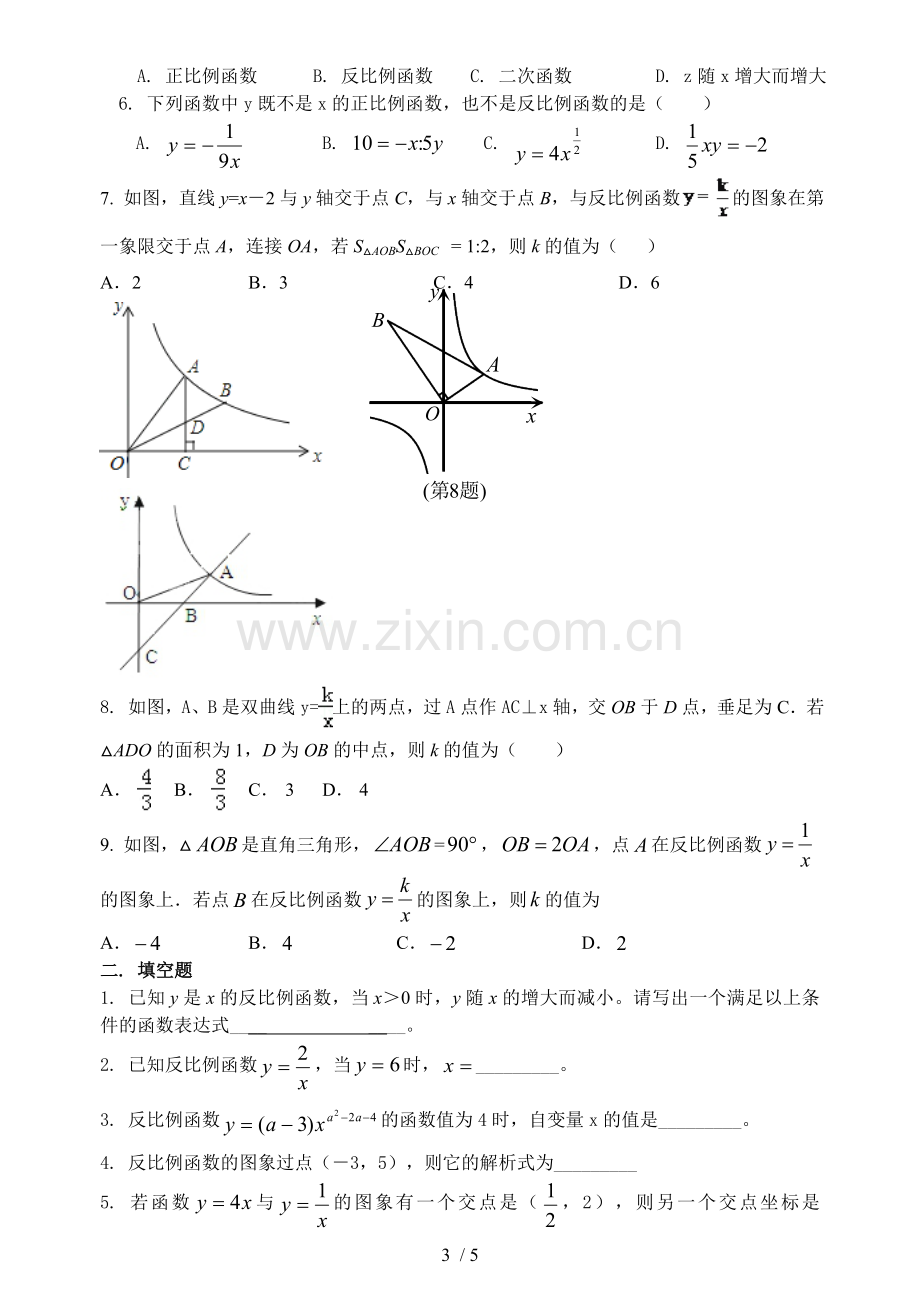 初三数学九下反比例函数所有知识点总结和常考题型测验题.doc_第3页