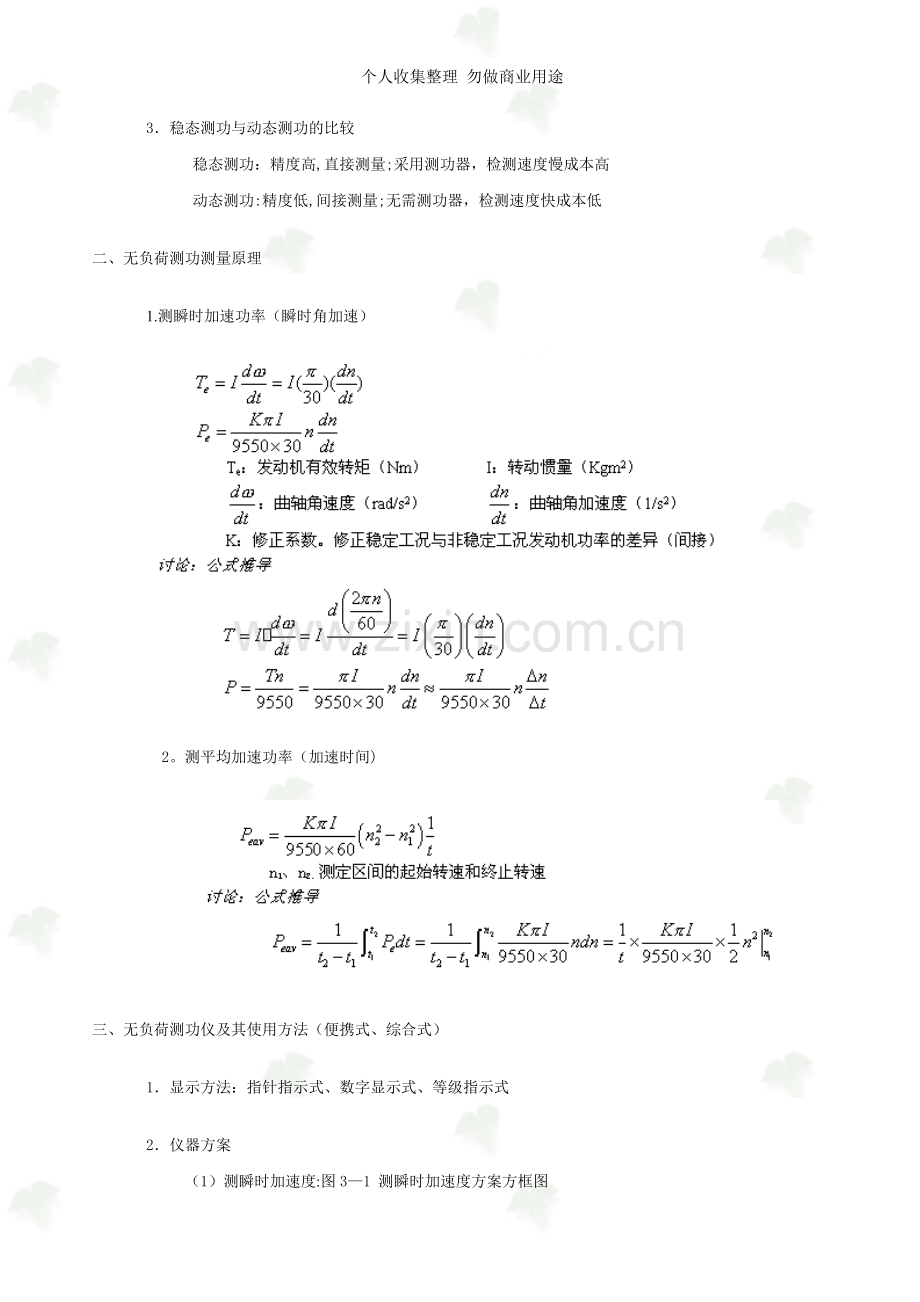 第三章发动机的检测与故障诊断.doc_第2页