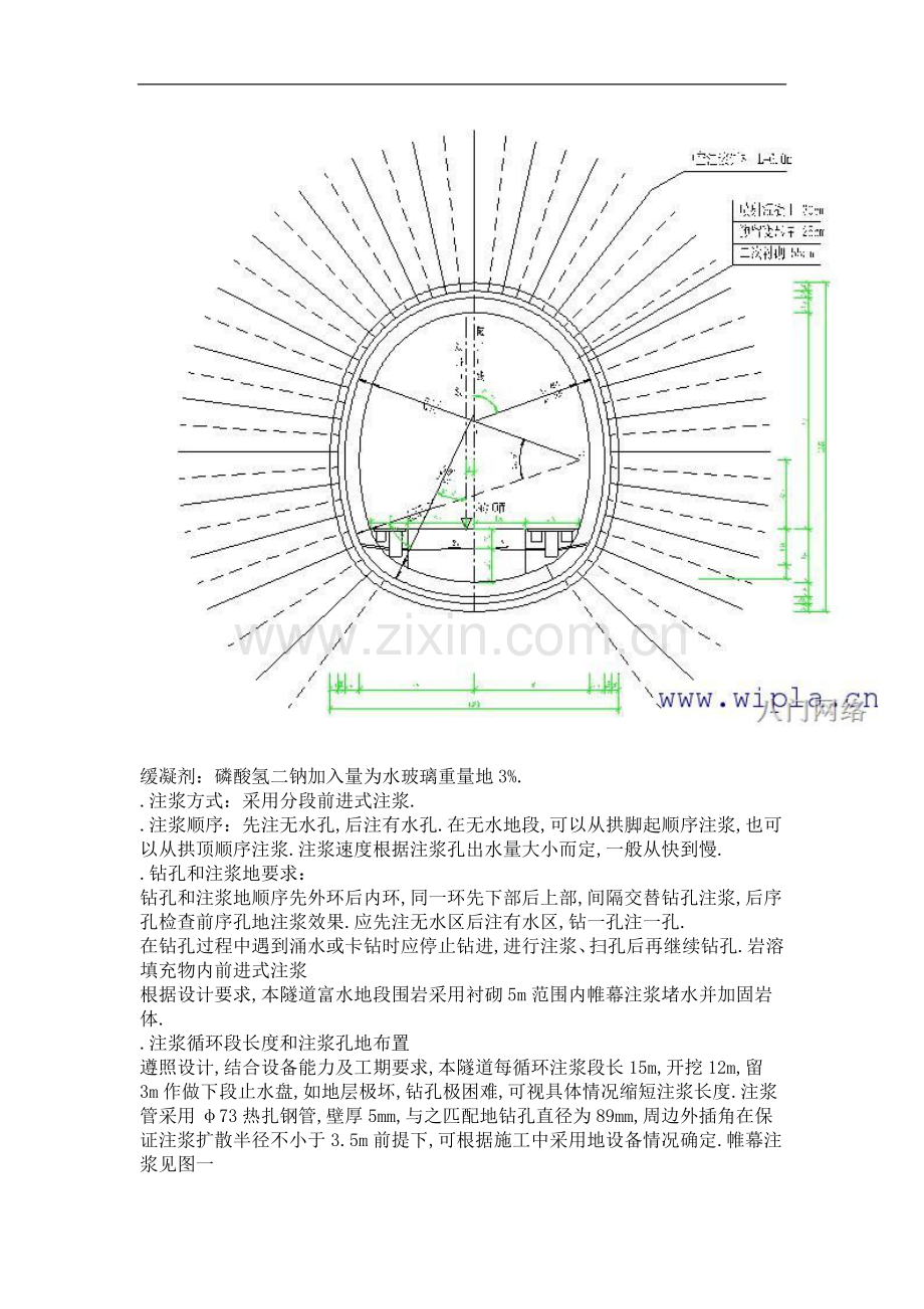 膏溶角砾岩地段隧道施工措施.doc_第3页