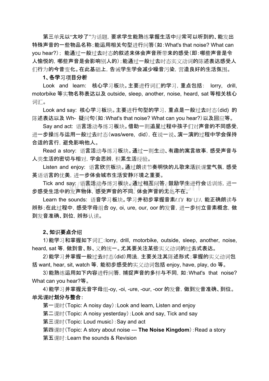 5BM1U3和M2U1故事教学教案(提供：进才实验小学张是赟陆佳怡).pdf_第3页