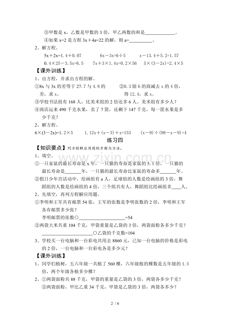 五年级解方程典型测验题.doc_第2页