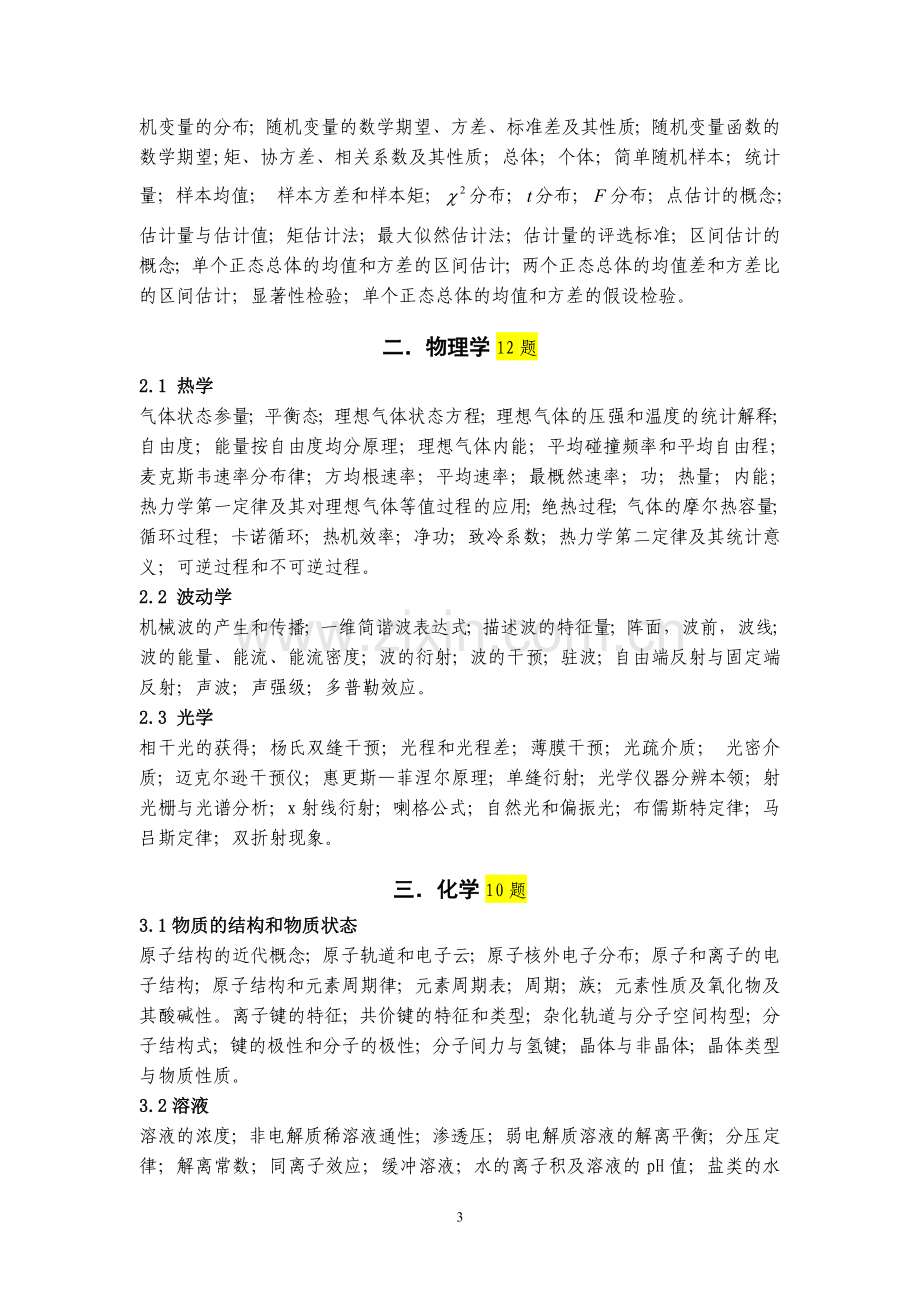 注册岩土工程师基础考试考点详细介绍.doc_第3页