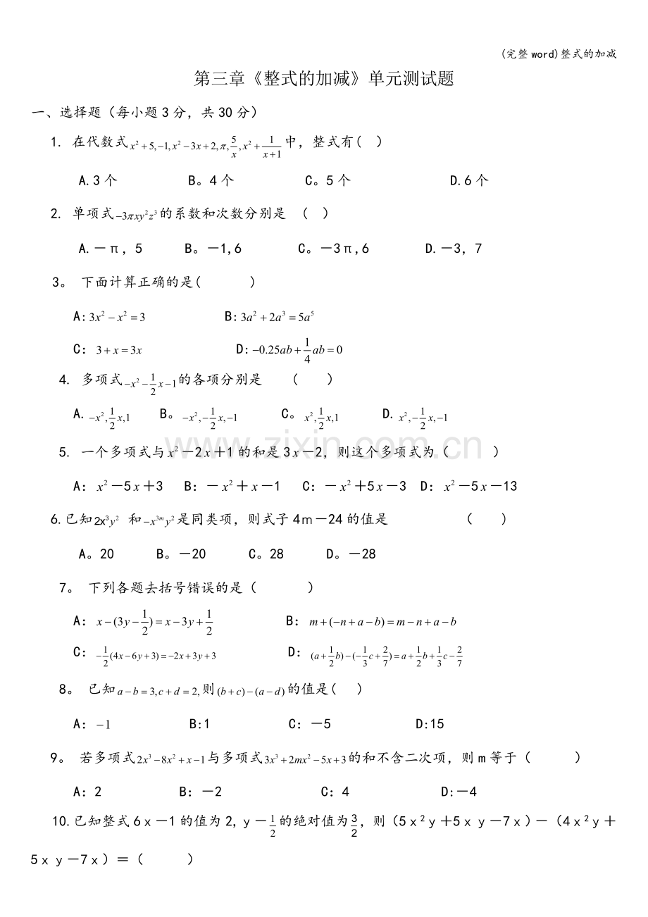 整式的加减.doc_第1页