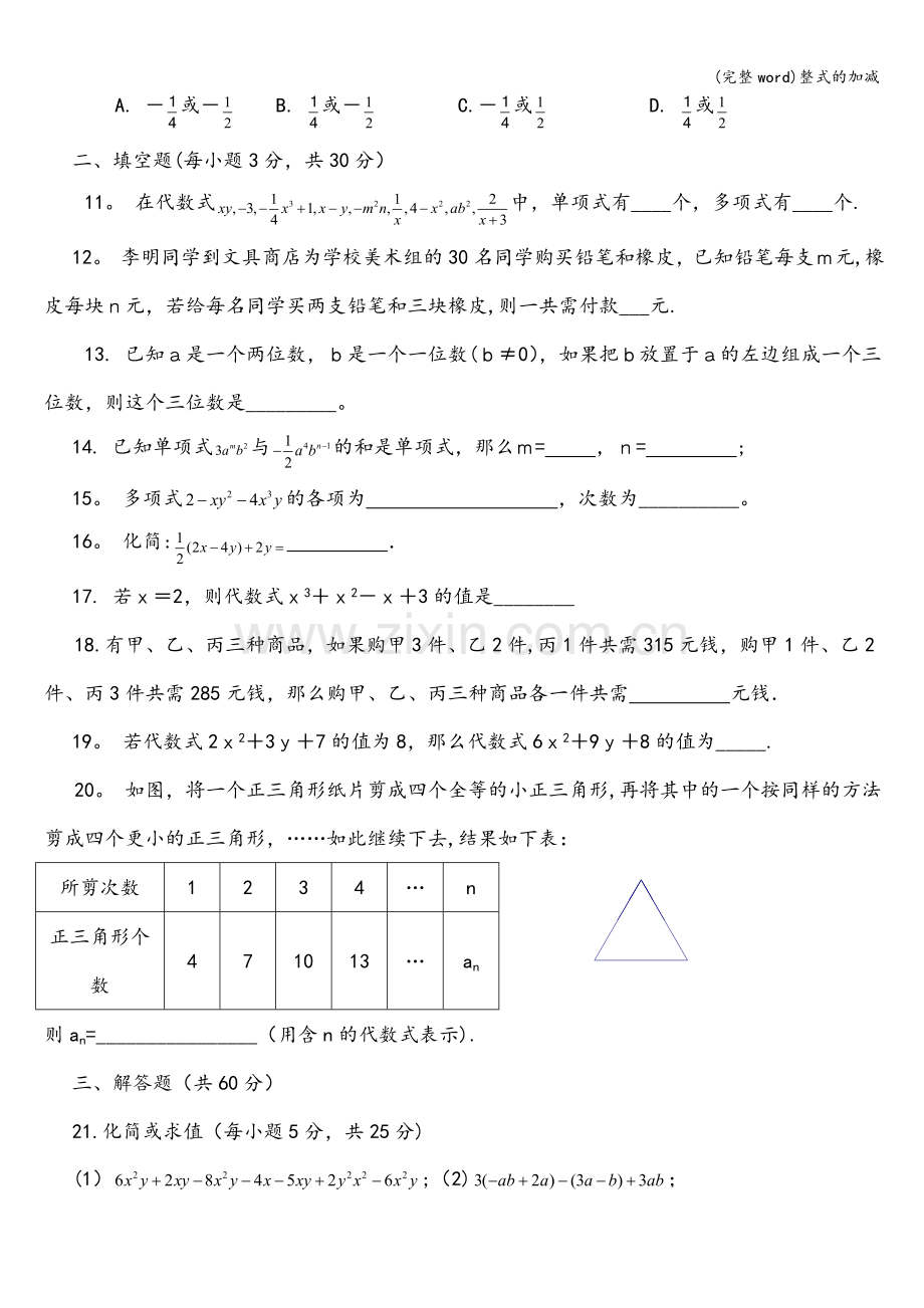 整式的加减.doc_第2页