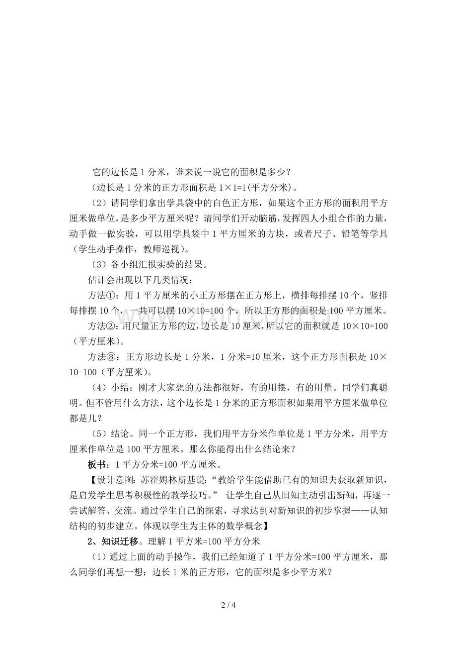 面积单位间进率(第一课时).doc_第2页