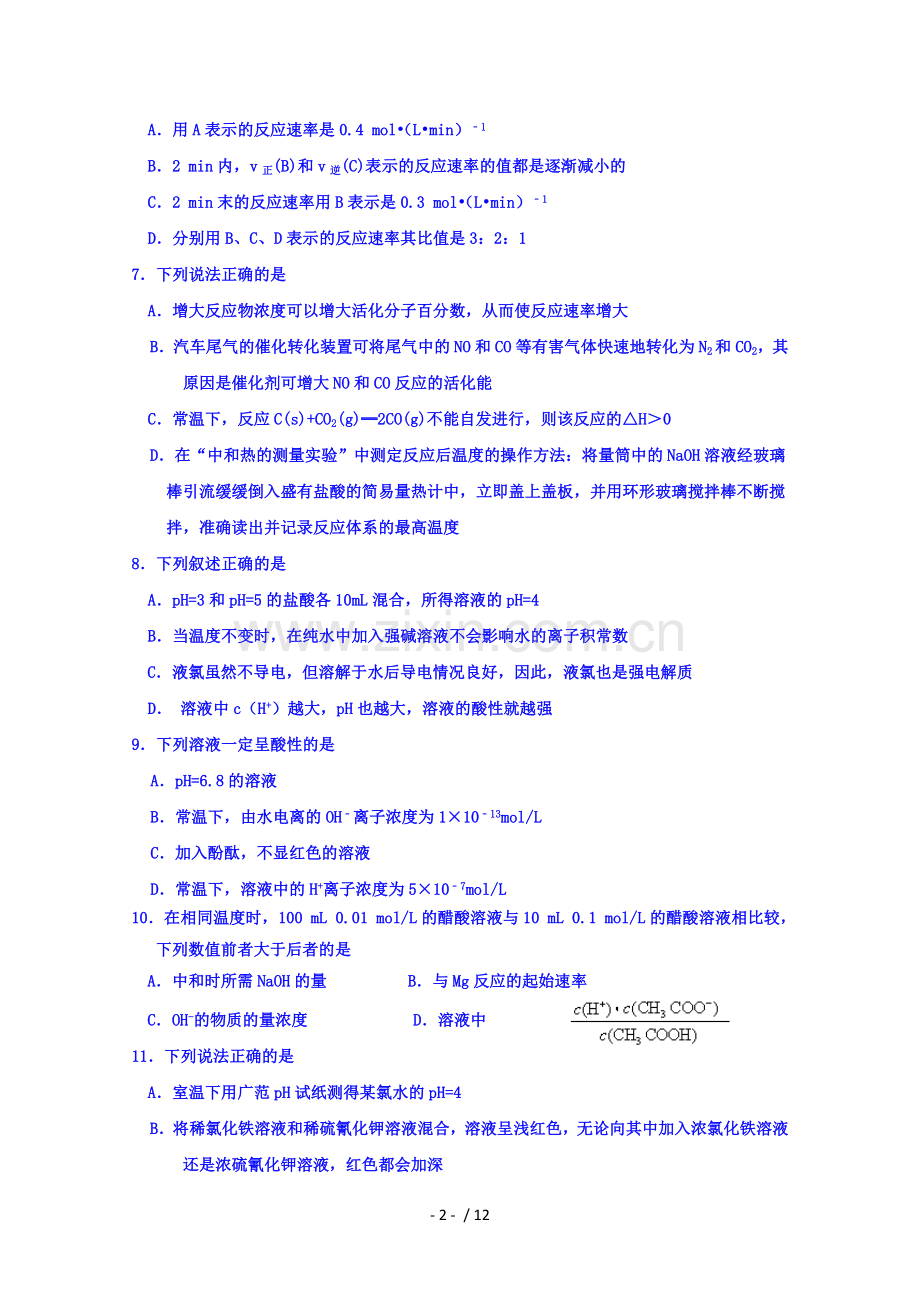 天津六校联考2016-2017高二上学期期中化学试题及标准答案.doc_第2页