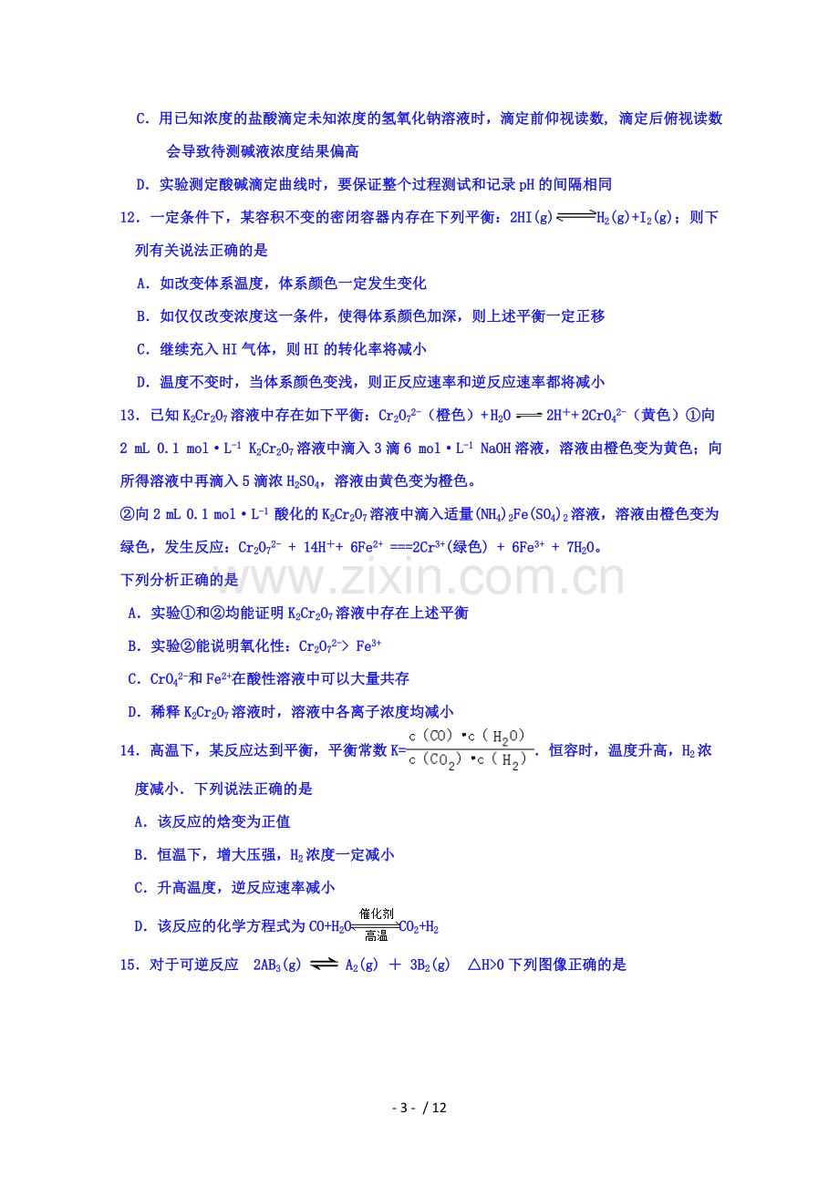 天津六校联考2016-2017高二上学期期中化学试题及标准答案.doc_第3页