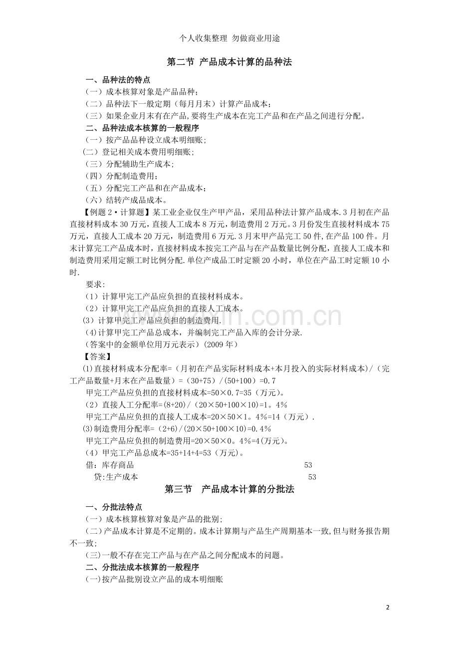 第九章产品成本计算与分析.doc_第2页