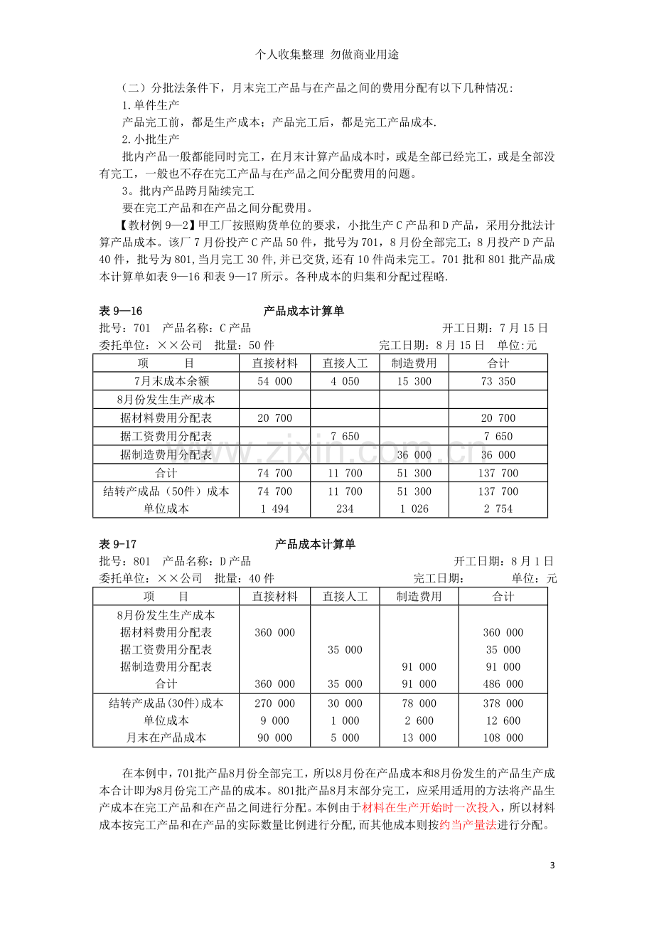 第九章产品成本计算与分析.doc_第3页