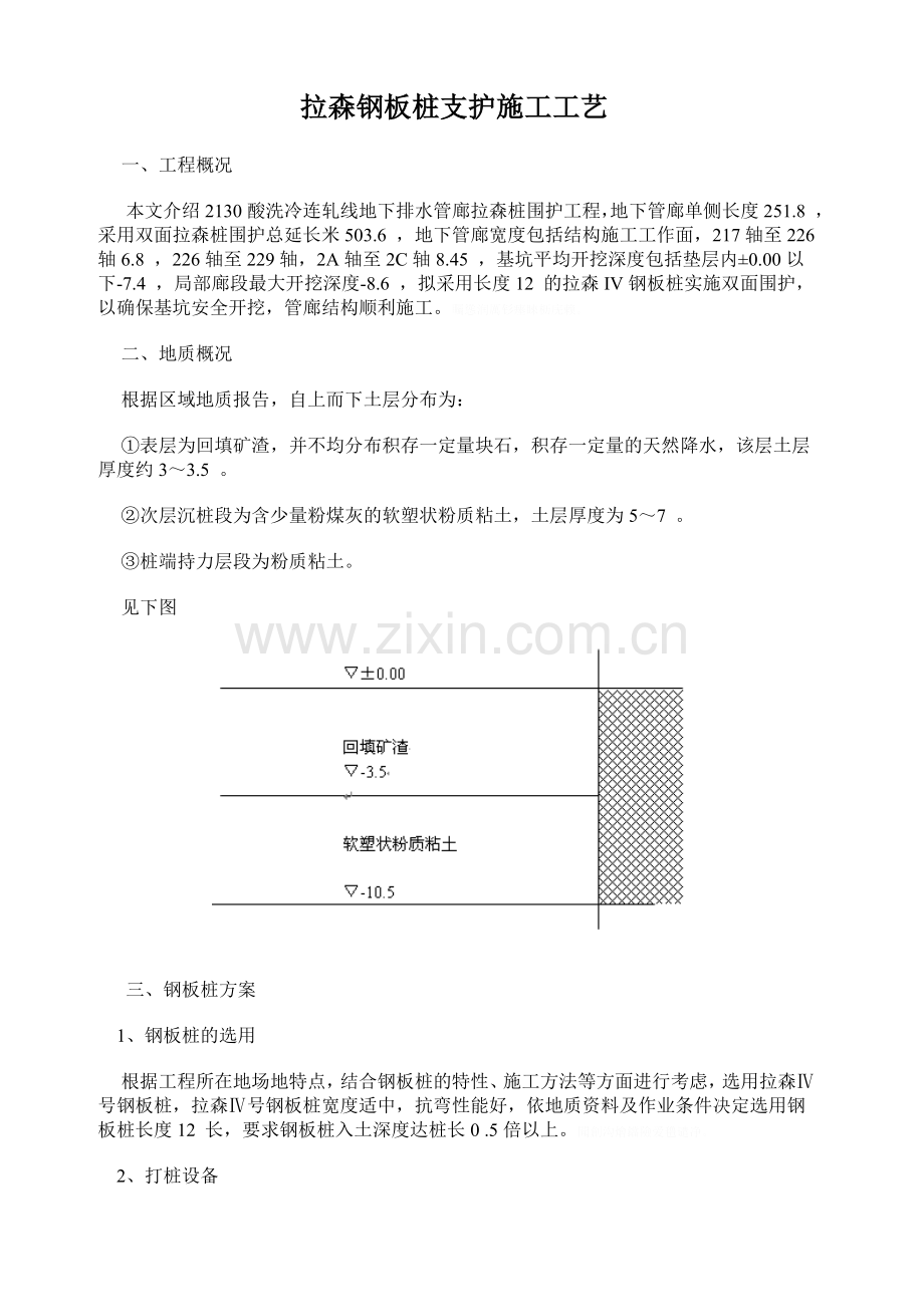 钢板桩施工工艺.doc_第1页