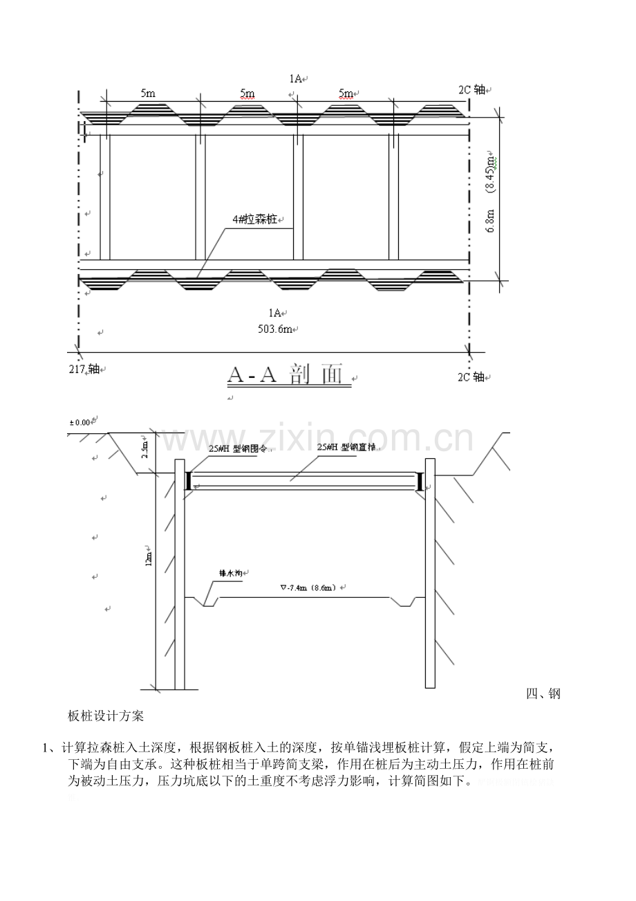 钢板桩施工工艺.doc_第3页