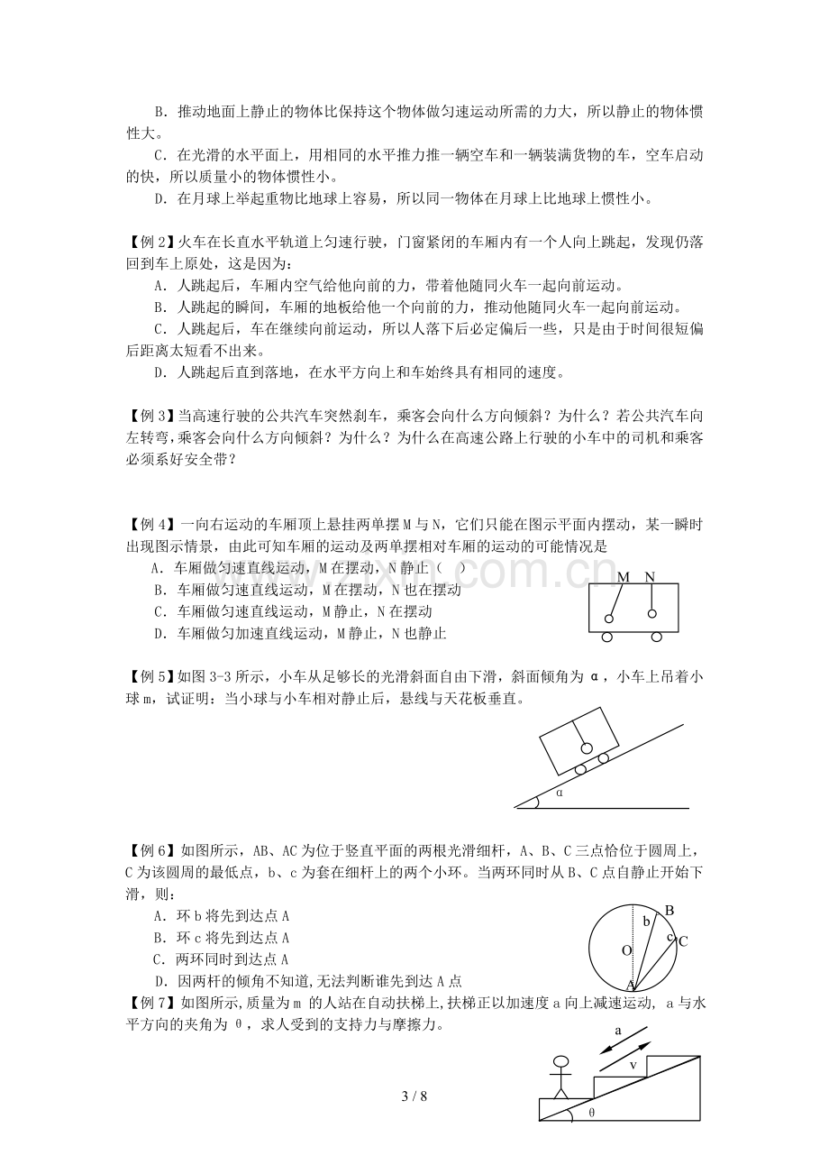 高中物理牛顿运动定律经典测验题.doc_第3页