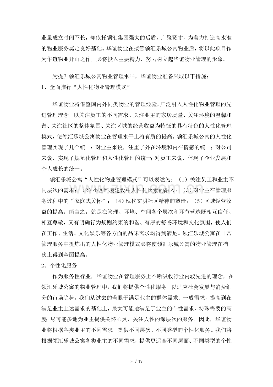 公寓物业管理技术方案.doc_第3页