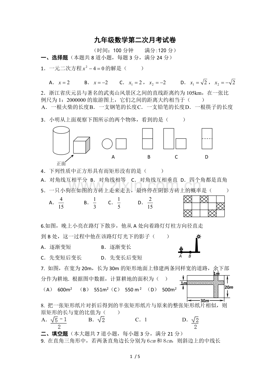 2014-2015学年北师大版九年级数学第二次月考模拟试题.doc_第1页