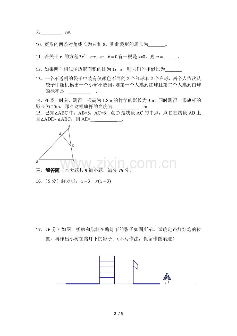 2014-2015学年北师大版九年级数学第二次月考模拟试题.doc_第2页