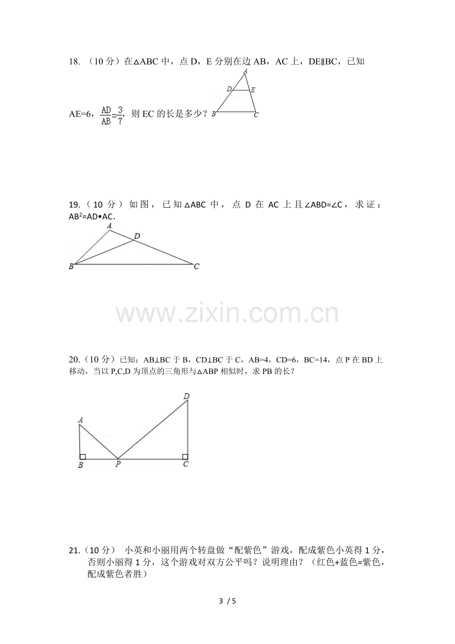 2014-2015学年北师大版九年级数学第二次月考模拟试题.doc_第3页