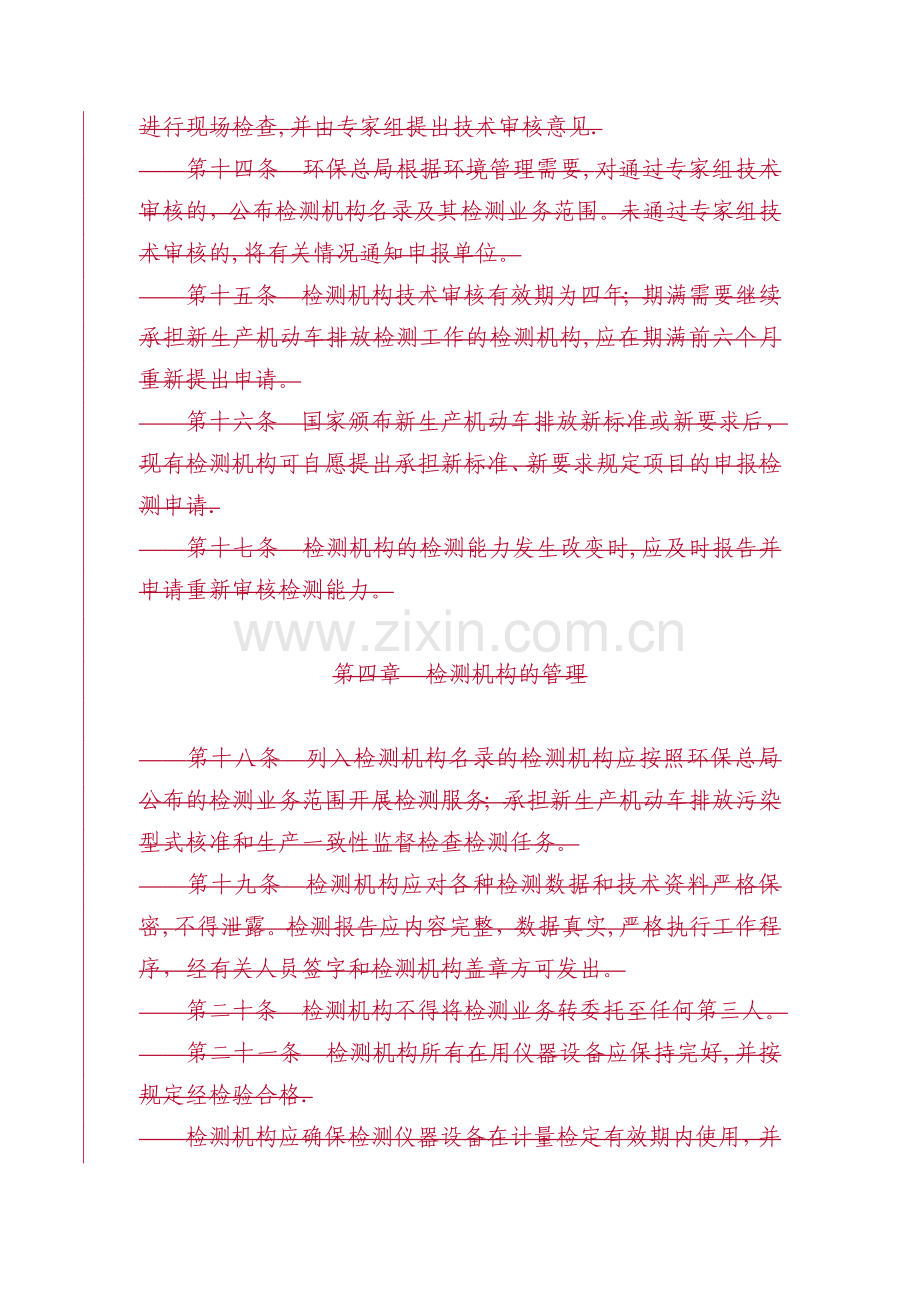 新生产机动车排放污染申报检测机构申请书.doc_第3页