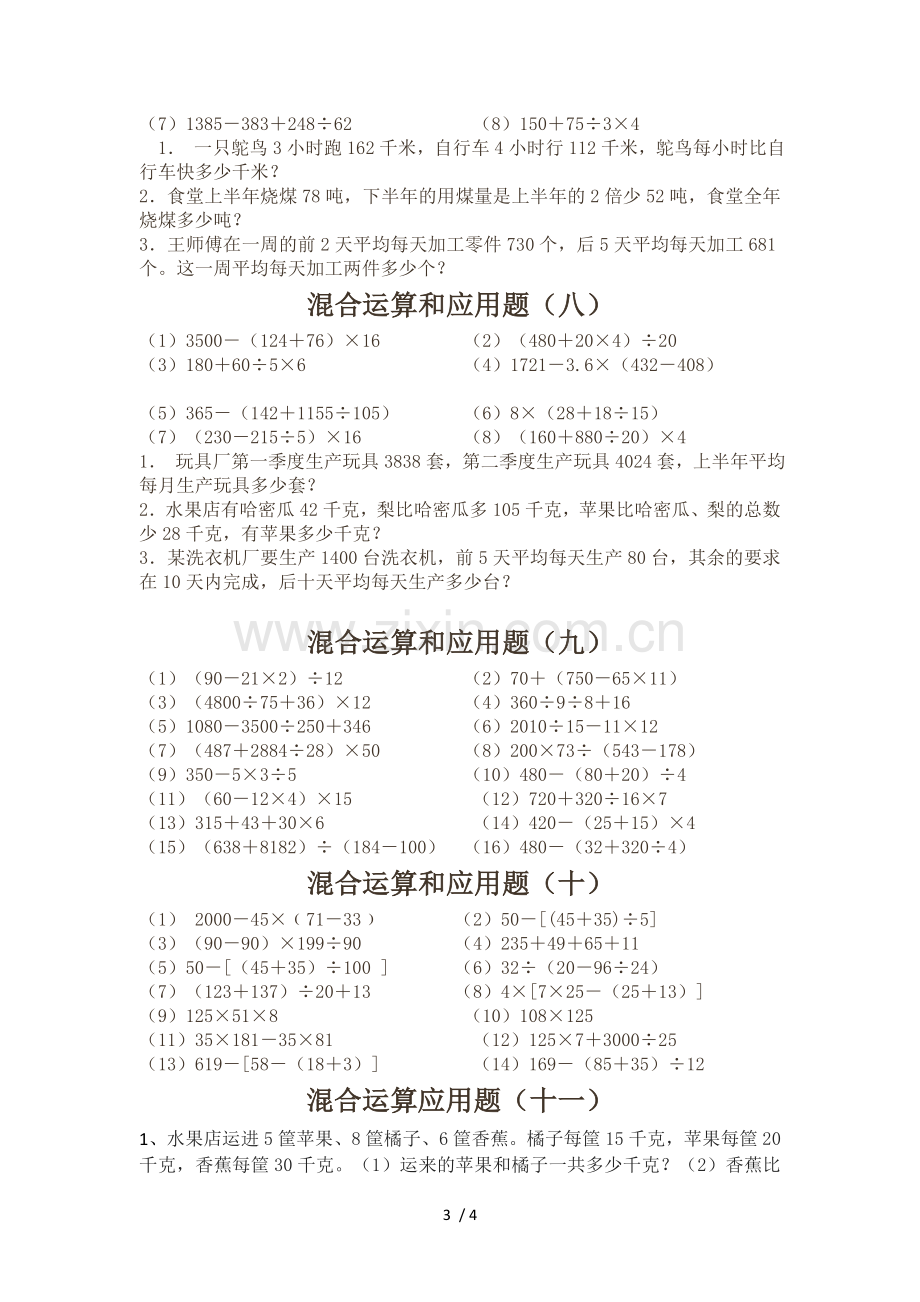 四年级上册数学混合运算测验.doc_第3页