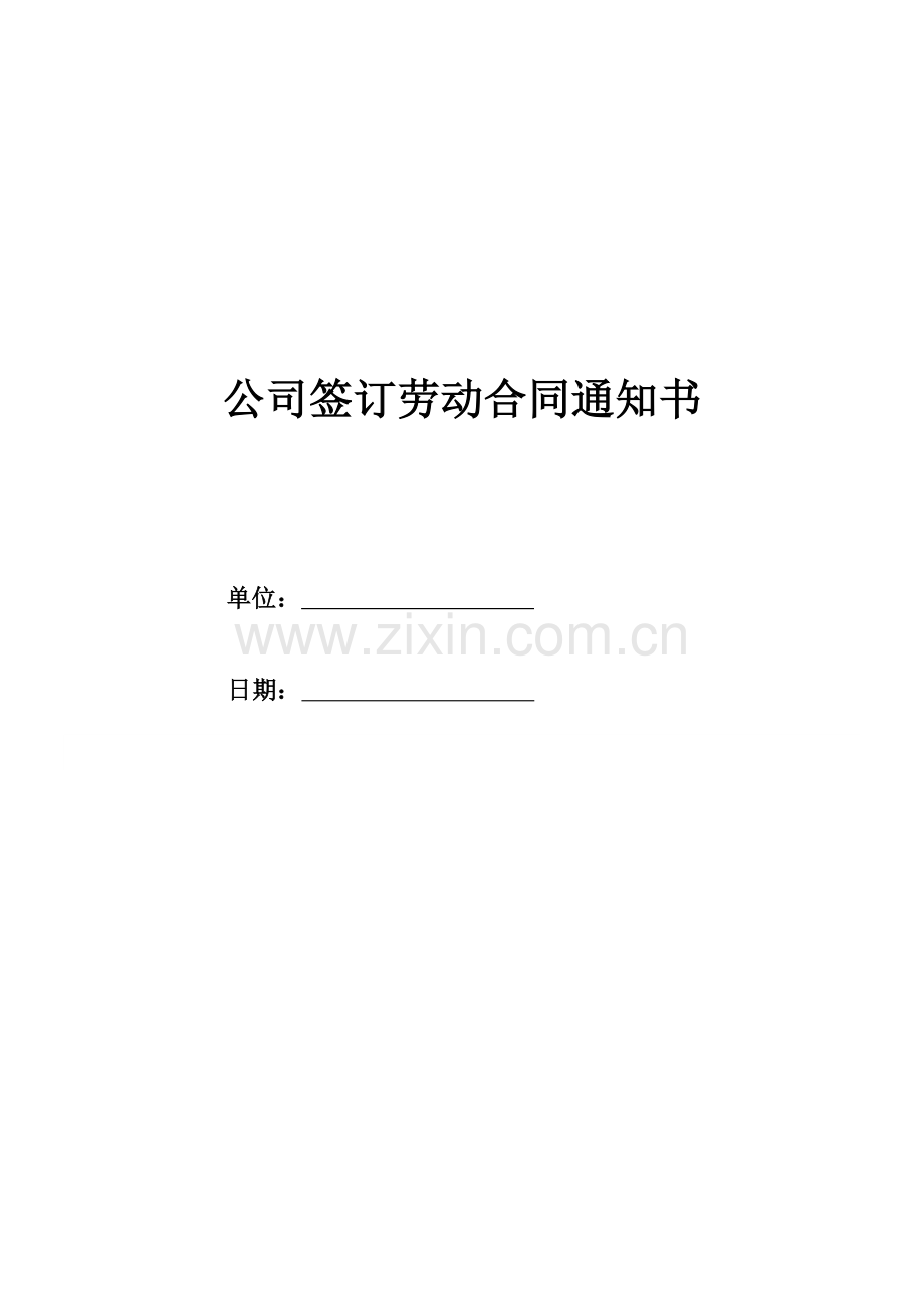 签订劳动合同通知书1.doc_第2页